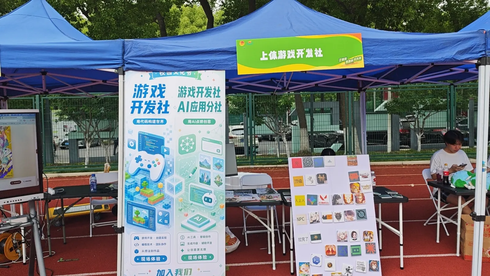 社团展架与 AI 图标互动板